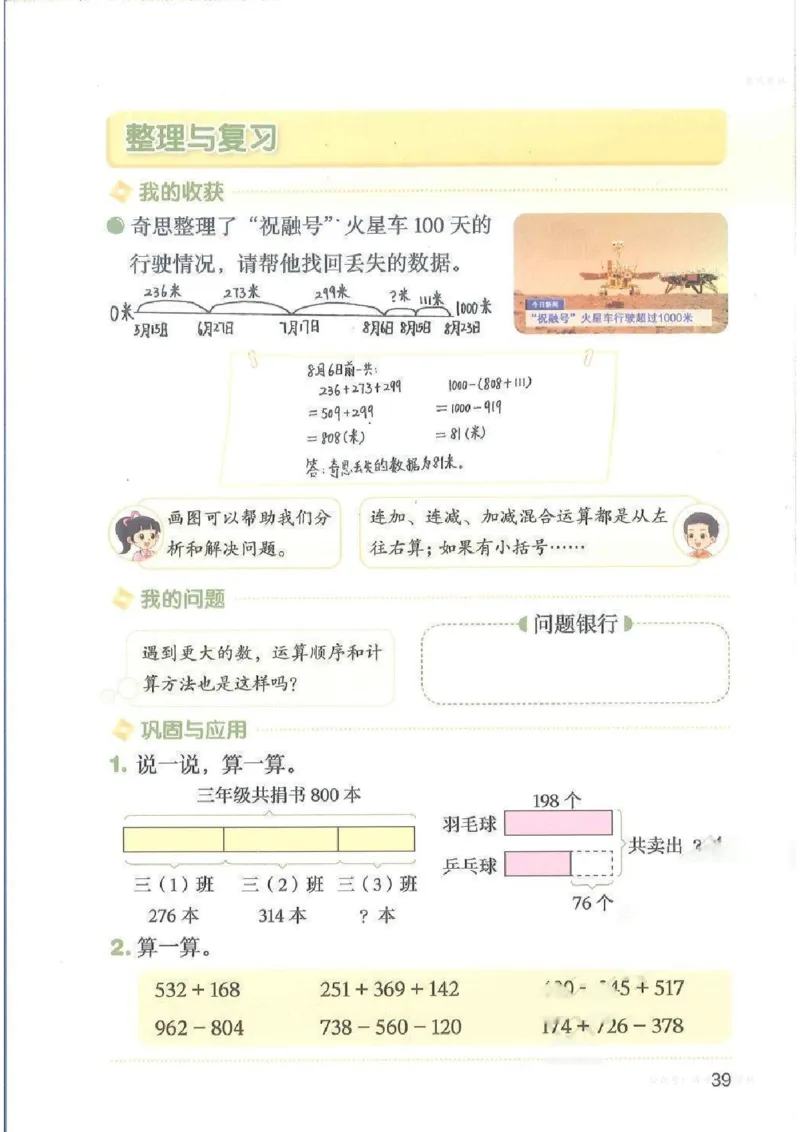 数学三上北师大（2025秋）_小学全网线上同款资料_2025秋新增教材合集_小学数学_北师大