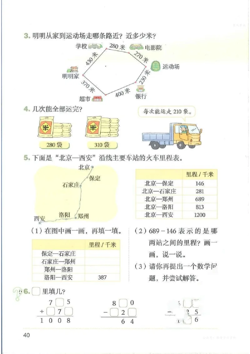 数学三上北师大（2025秋）_小学全网线上同款资料_2025秋新增教材合集_小学数学_北师大