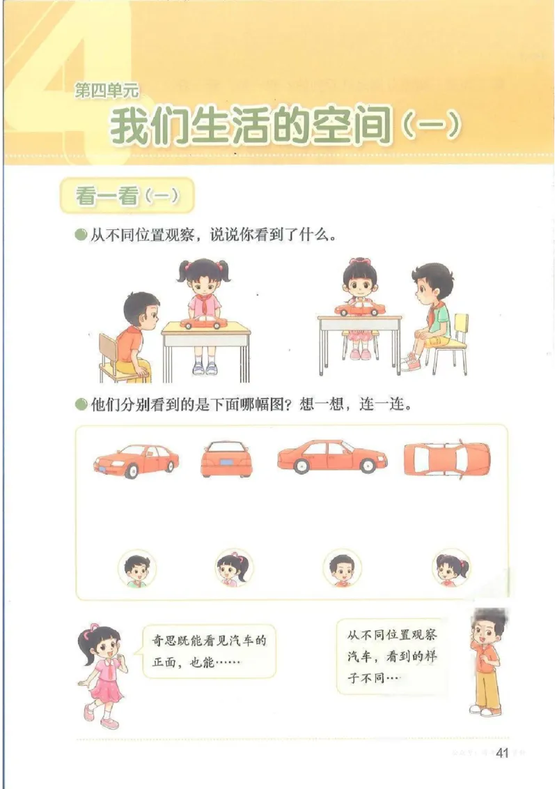 数学三上北师大（2025秋）_小学全网线上同款资料_2025秋新增教材合集_小学数学_北师大
