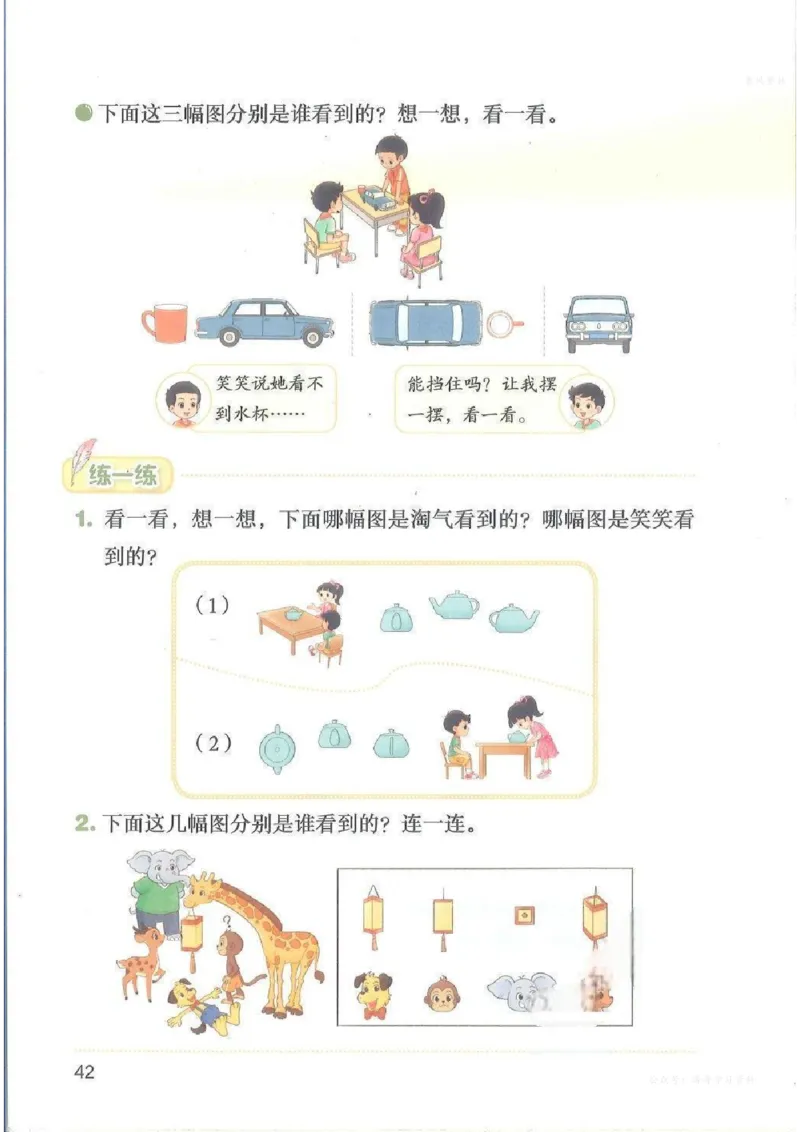 数学三上北师大（2025秋）_小学全网线上同款资料_2025秋新增教材合集_小学数学_北师大