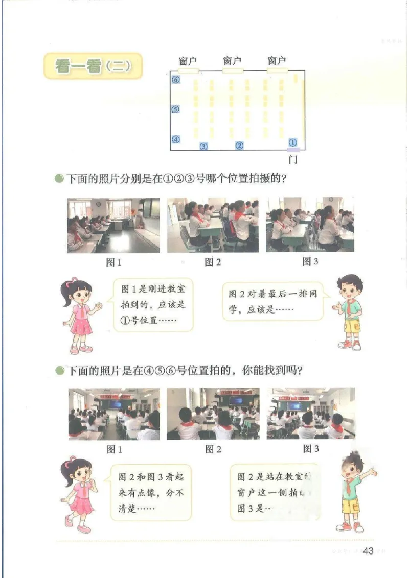 数学三上北师大（2025秋）_小学全网线上同款资料_2025秋新增教材合集_小学数学_北师大