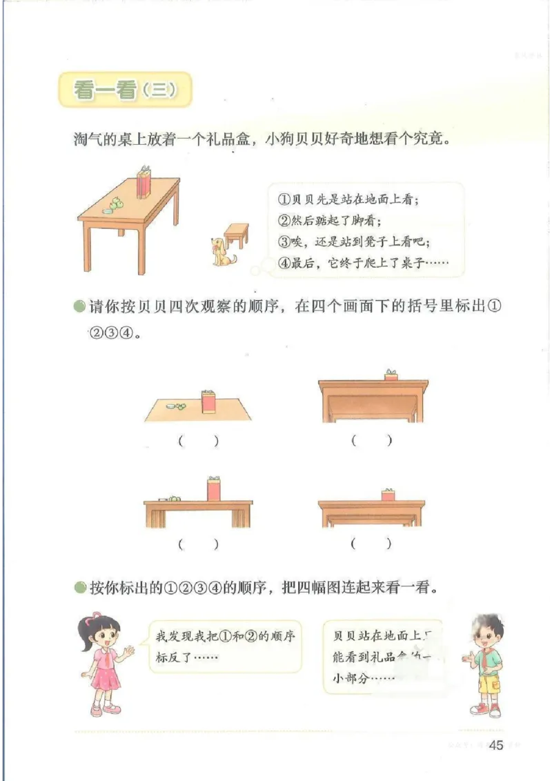 数学三上北师大（2025秋）_小学全网线上同款资料_2025秋新增教材合集_小学数学_北师大