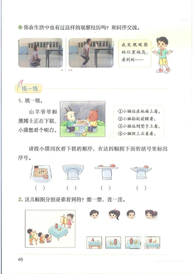 数学三上北师大（2025秋）_小学全网线上同款资料_2025秋新增教材合集_小学数学_北师大