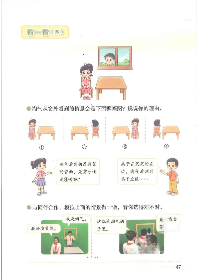 数学三上北师大（2025秋）_小学全网线上同款资料_2025秋新增教材合集_小学数学_北师大