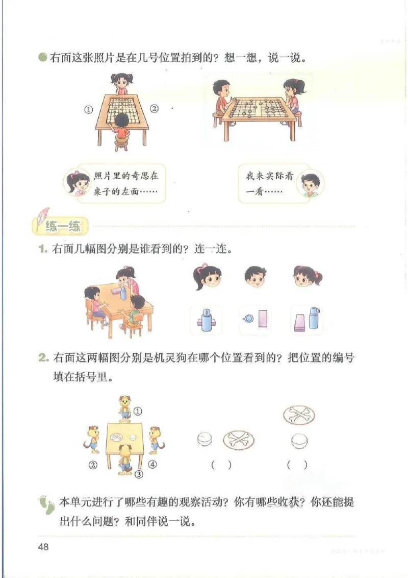 数学三上北师大（2025秋）_小学全网线上同款资料_2025秋新增教材合集_小学数学_北师大