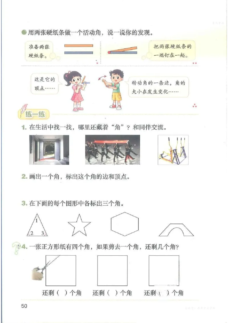 数学三上北师大（2025秋）_小学全网线上同款资料_2025秋新增教材合集_小学数学_北师大