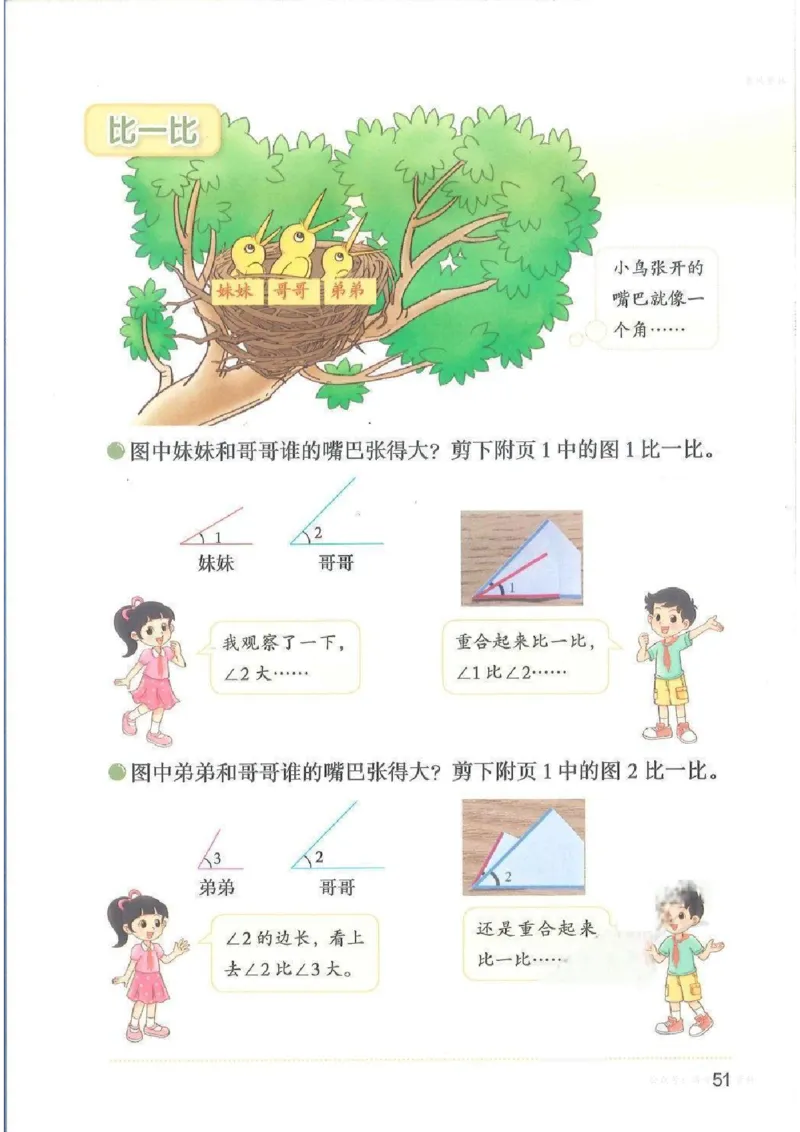 数学三上北师大（2025秋）_小学全网线上同款资料_2025秋新增教材合集_小学数学_北师大