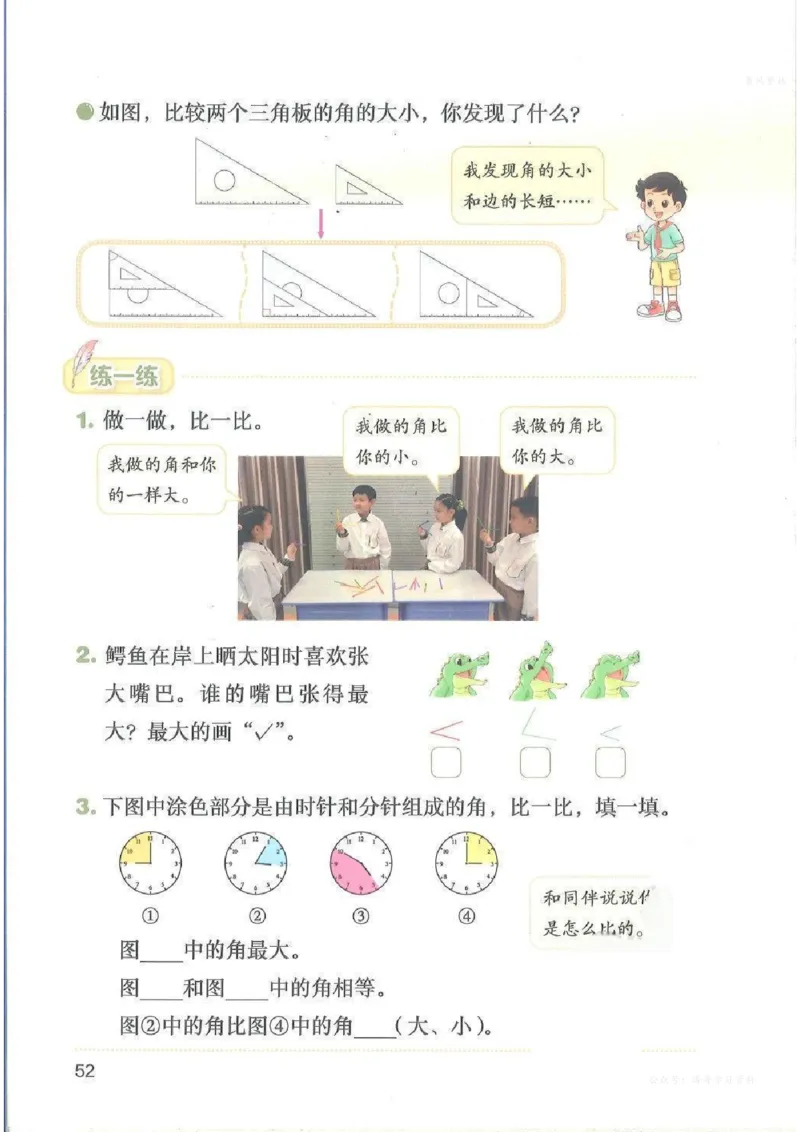 数学三上北师大（2025秋）_小学全网线上同款资料_2025秋新增教材合集_小学数学_北师大