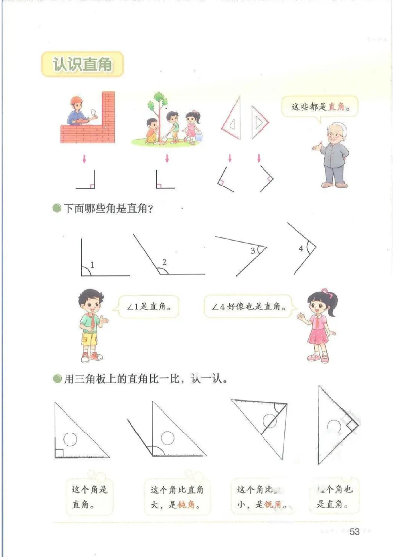 数学三上北师大（2025秋）_小学全网线上同款资料_2025秋新增教材合集_小学数学_北师大