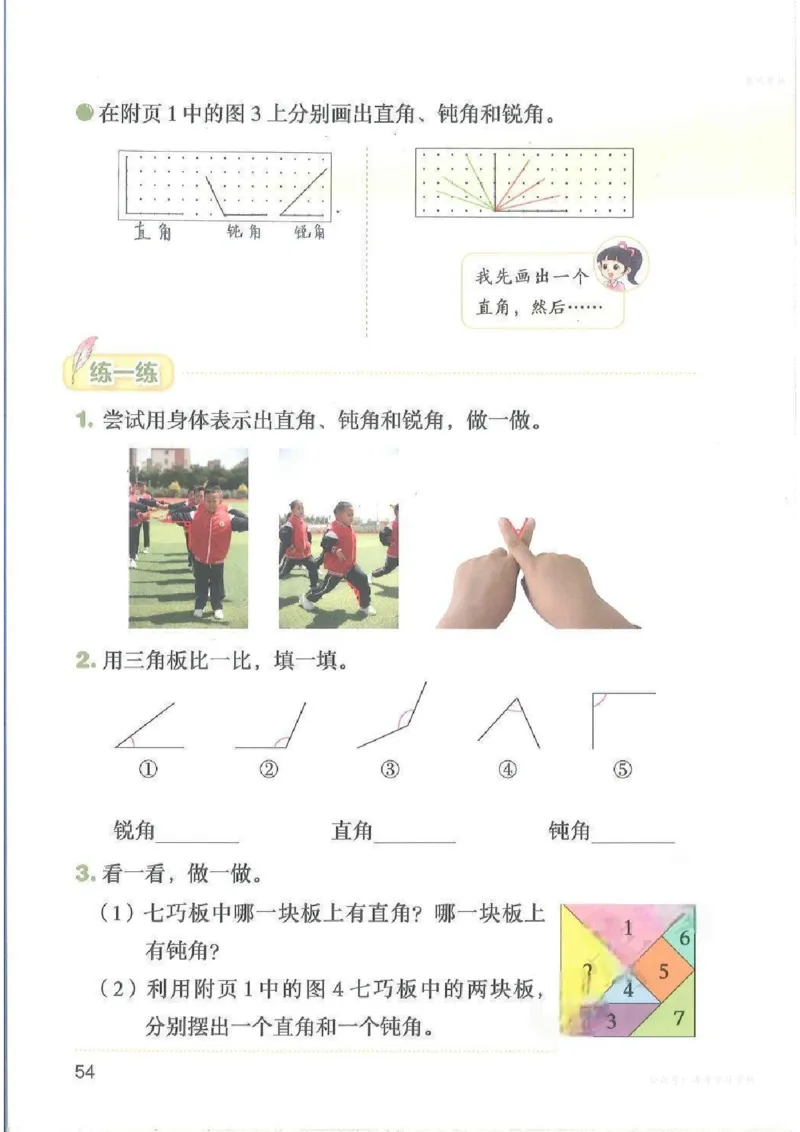 数学三上北师大（2025秋）_小学全网线上同款资料_2025秋新增教材合集_小学数学_北师大