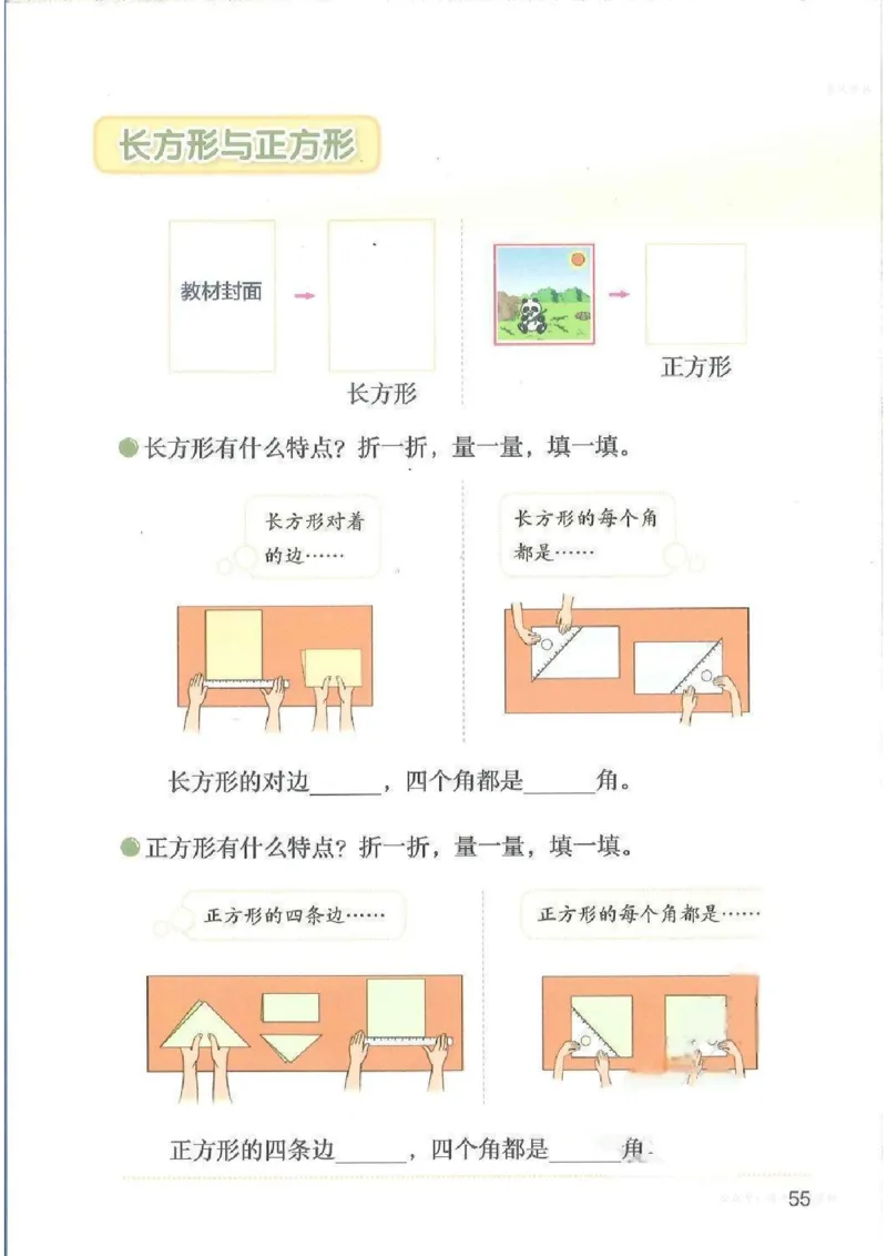 数学三上北师大（2025秋）_小学全网线上同款资料_2025秋新增教材合集_小学数学_北师大