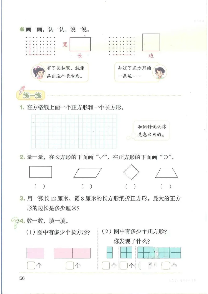 数学三上北师大（2025秋）_小学全网线上同款资料_2025秋新增教材合集_小学数学_北师大