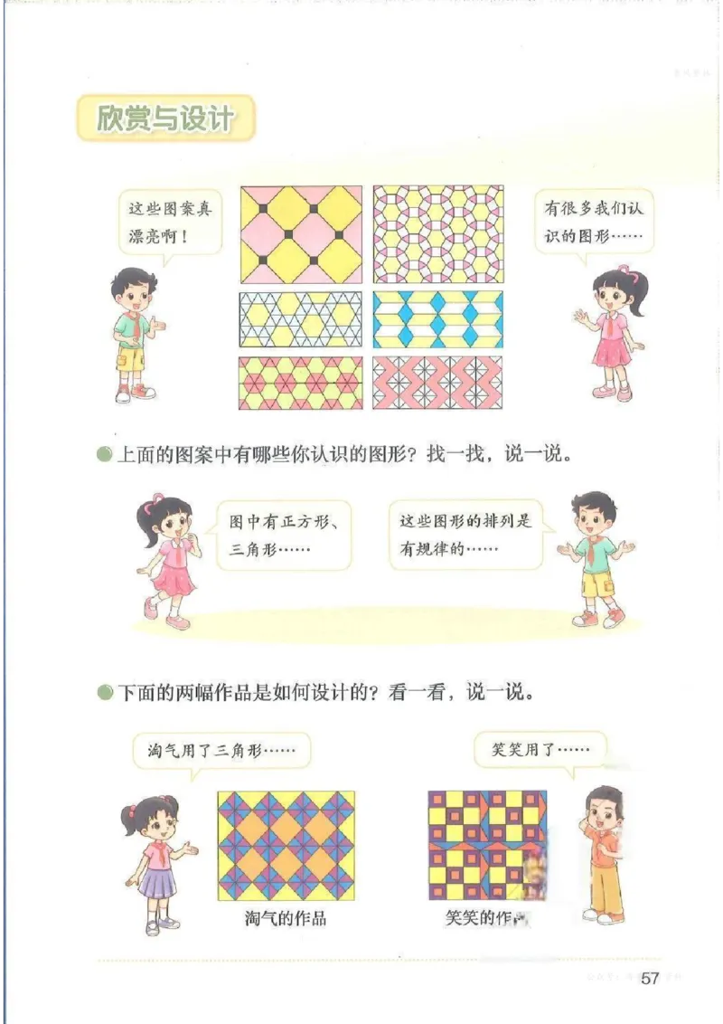 数学三上北师大（2025秋）_小学全网线上同款资料_2025秋新增教材合集_小学数学_北师大