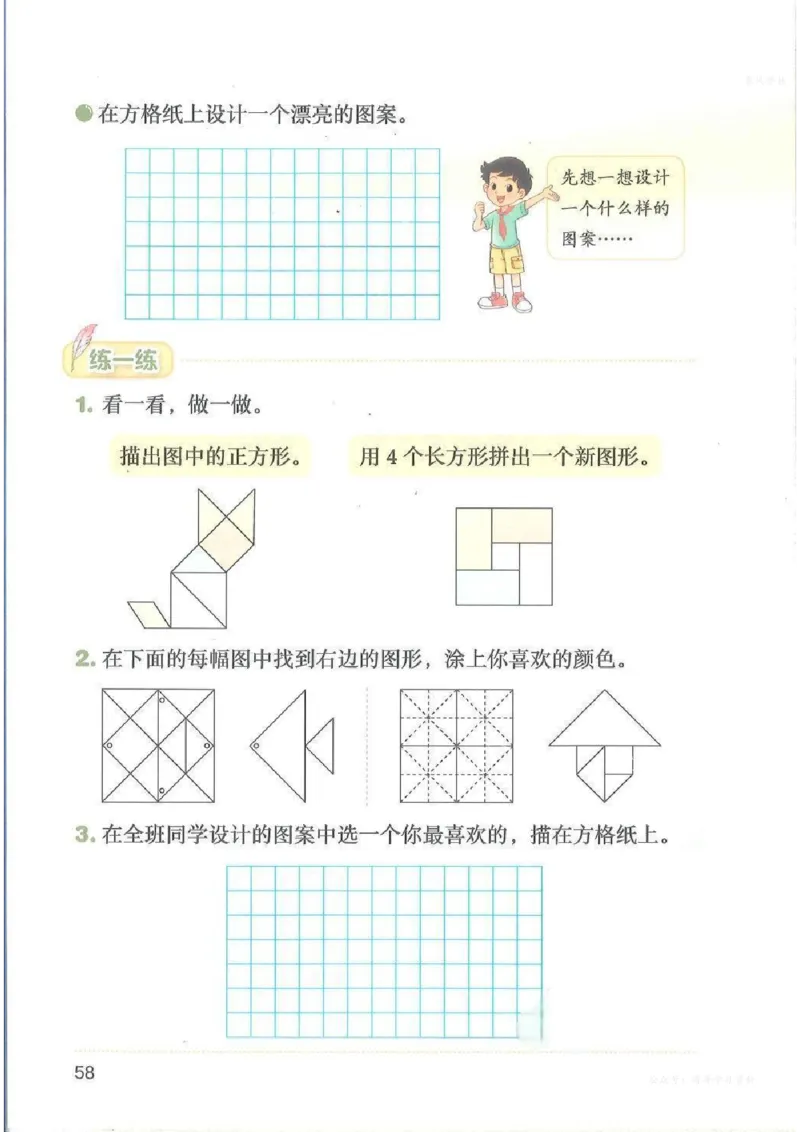 数学三上北师大（2025秋）_小学全网线上同款资料_2025秋新增教材合集_小学数学_北师大