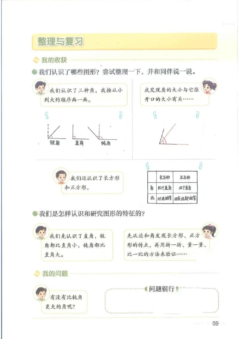数学三上北师大（2025秋）_小学全网线上同款资料_2025秋新增教材合集_小学数学_北师大