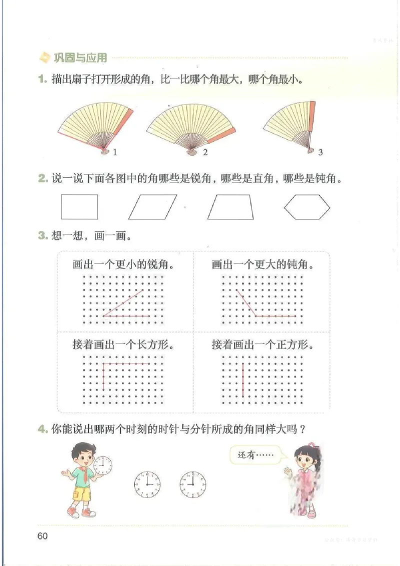 数学三上北师大（2025秋）_小学全网线上同款资料_2025秋新增教材合集_小学数学_北师大