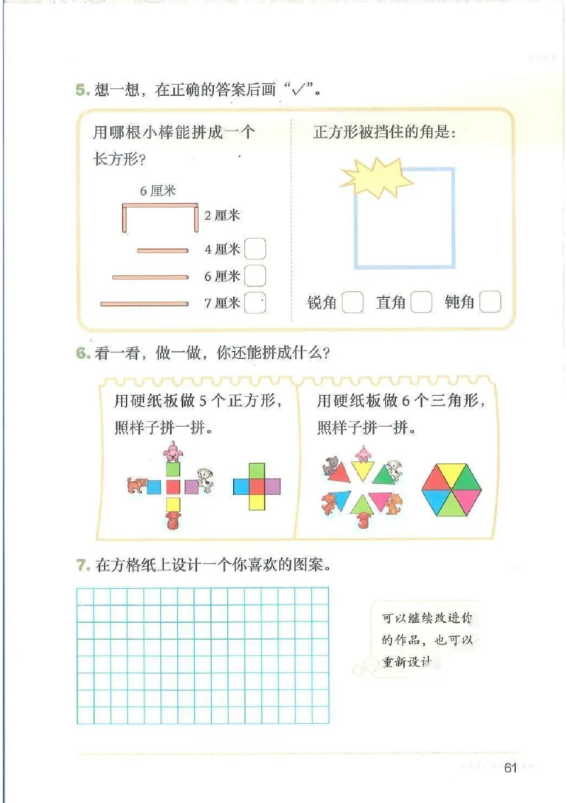 数学三上北师大（2025秋）_小学全网线上同款资料_2025秋新增教材合集_小学数学_北师大