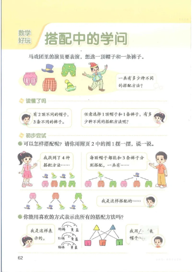 数学三上北师大（2025秋）_小学全网线上同款资料_2025秋新增教材合集_小学数学_北师大