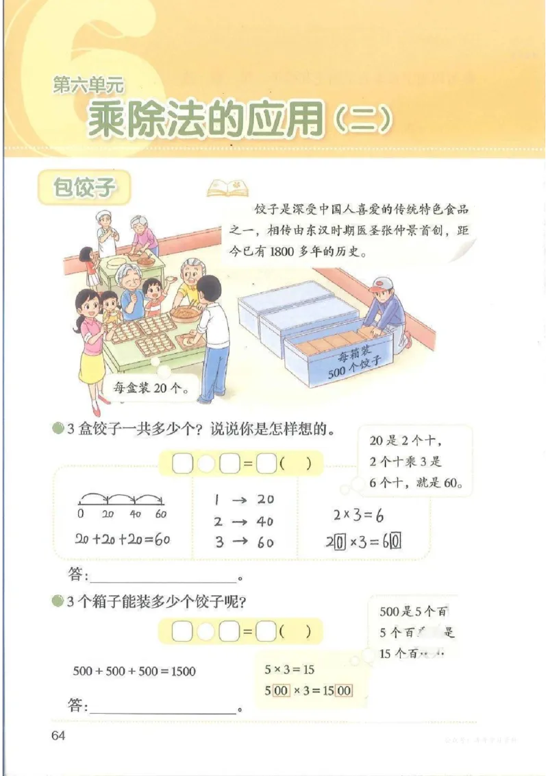 数学三上北师大（2025秋）_小学全网线上同款资料_2025秋新增教材合集_小学数学_北师大