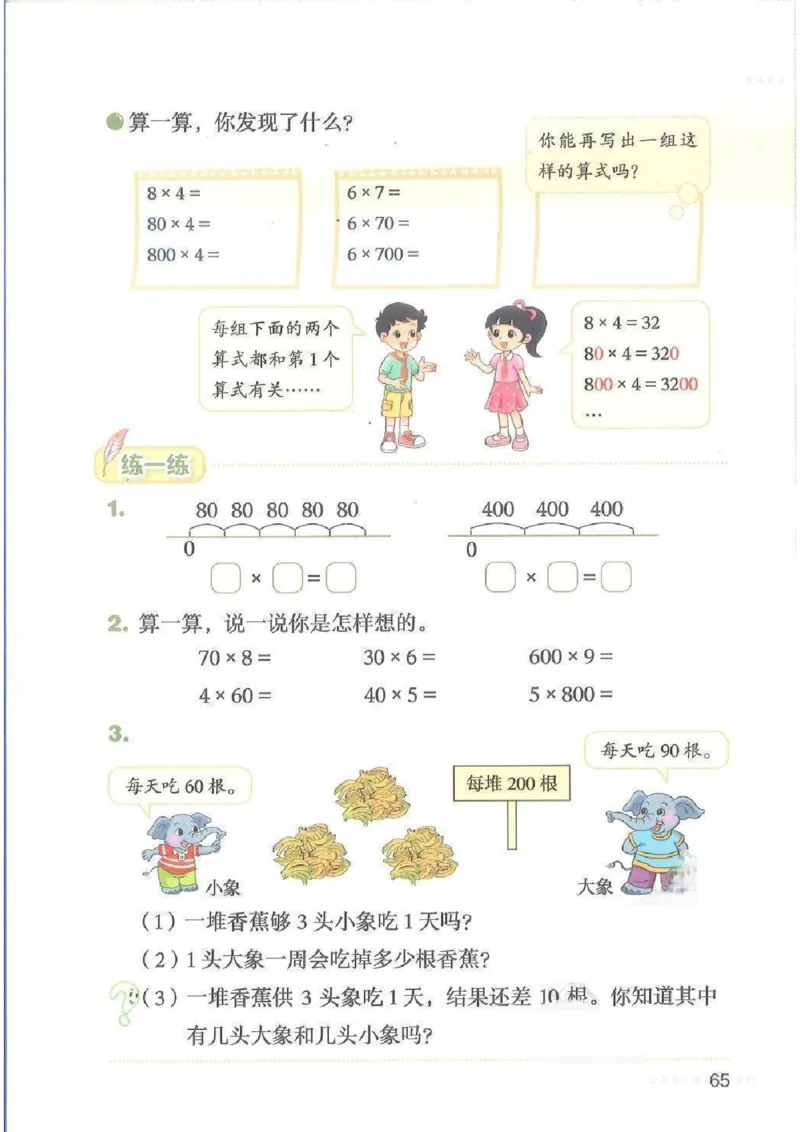 数学三上北师大（2025秋）_小学全网线上同款资料_2025秋新增教材合集_小学数学_北师大