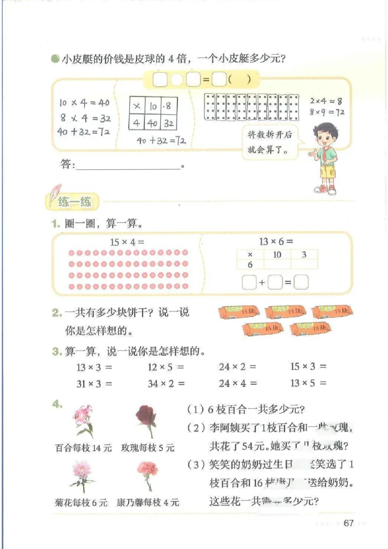 数学三上北师大（2025秋）_小学全网线上同款资料_2025秋新增教材合集_小学数学_北师大