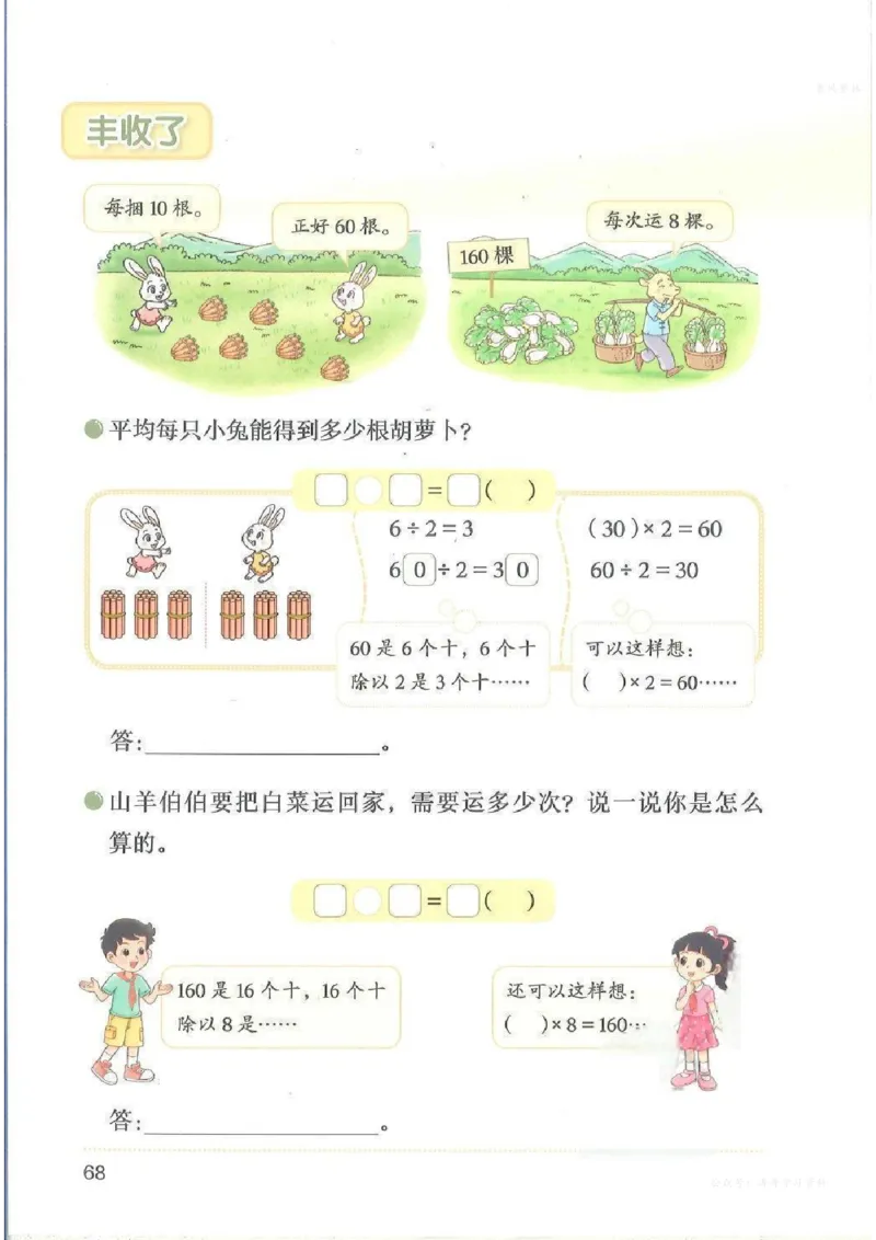 数学三上北师大（2025秋）_小学全网线上同款资料_2025秋新增教材合集_小学数学_北师大