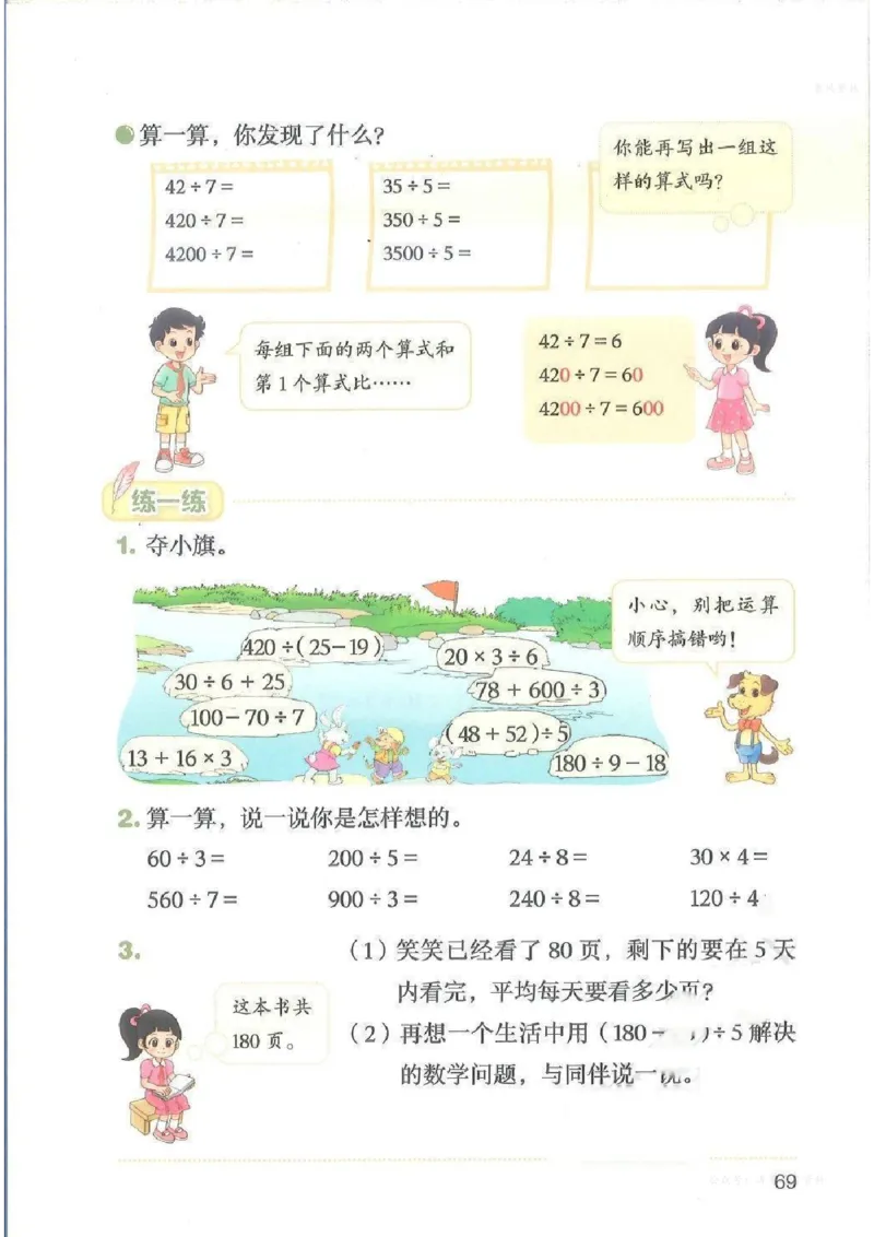 数学三上北师大（2025秋）_小学全网线上同款资料_2025秋新增教材合集_小学数学_北师大