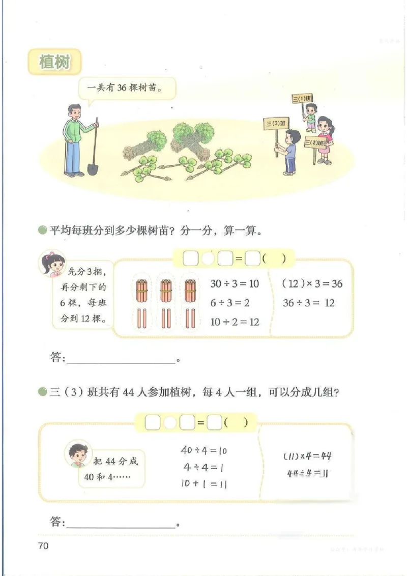 数学三上北师大（2025秋）_小学全网线上同款资料_2025秋新增教材合集_小学数学_北师大