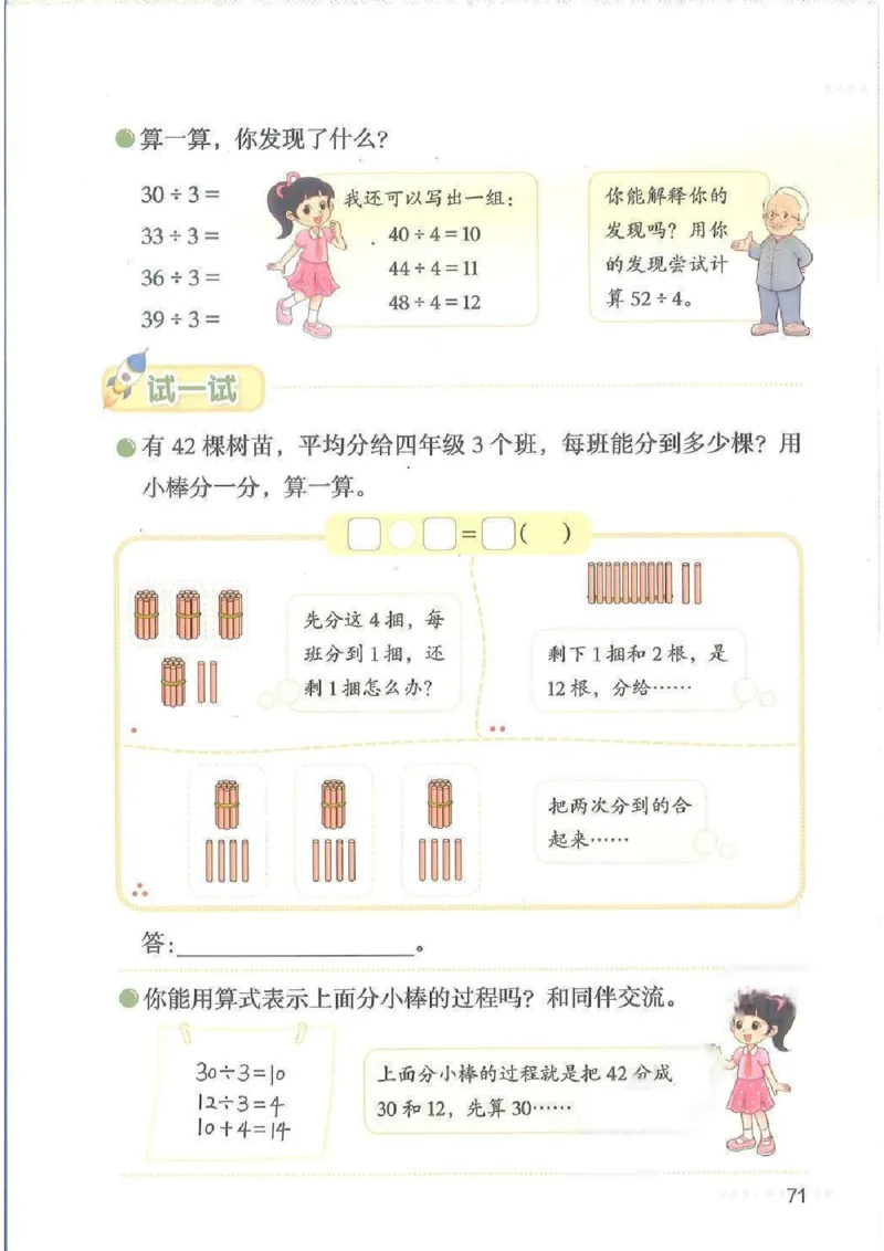 数学三上北师大（2025秋）_小学全网线上同款资料_2025秋新增教材合集_小学数学_北师大