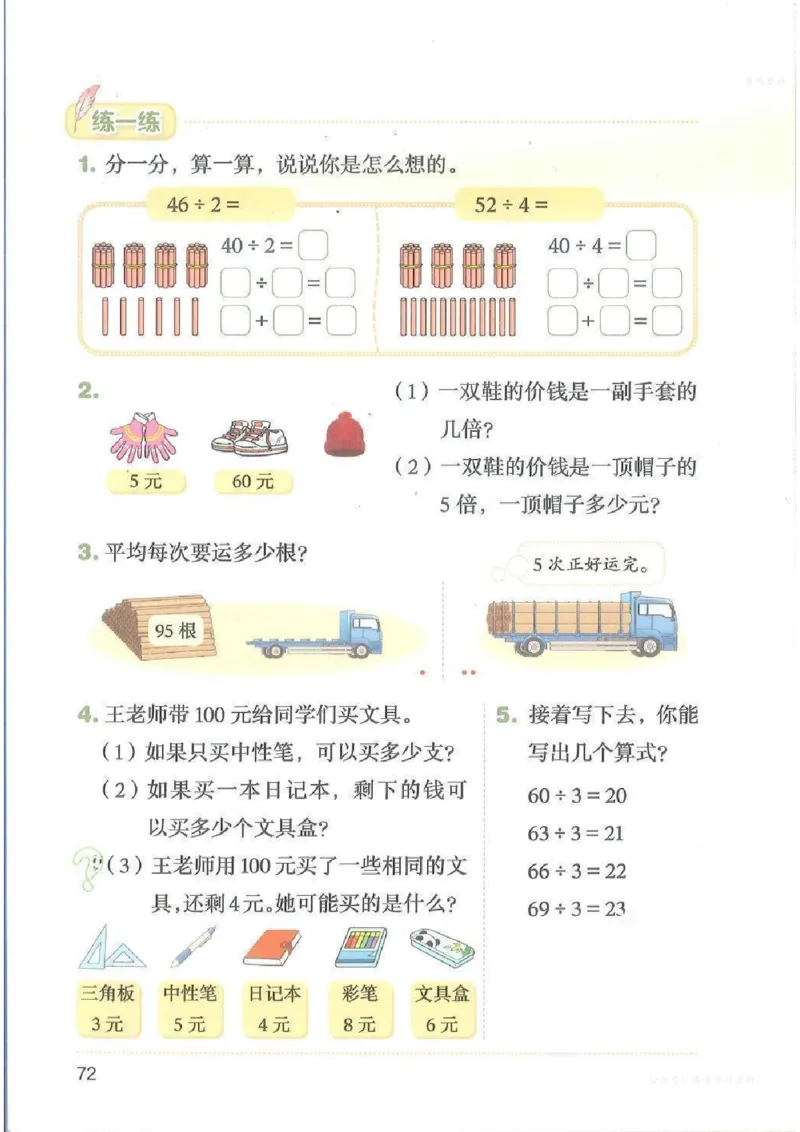 数学三上北师大（2025秋）_小学全网线上同款资料_2025秋新增教材合集_小学数学_北师大