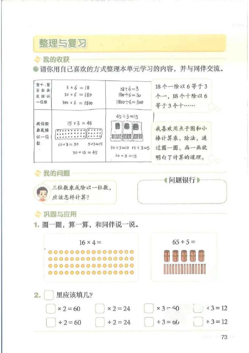 数学三上北师大（2025秋）_小学全网线上同款资料_2025秋新增教材合集_小学数学_北师大