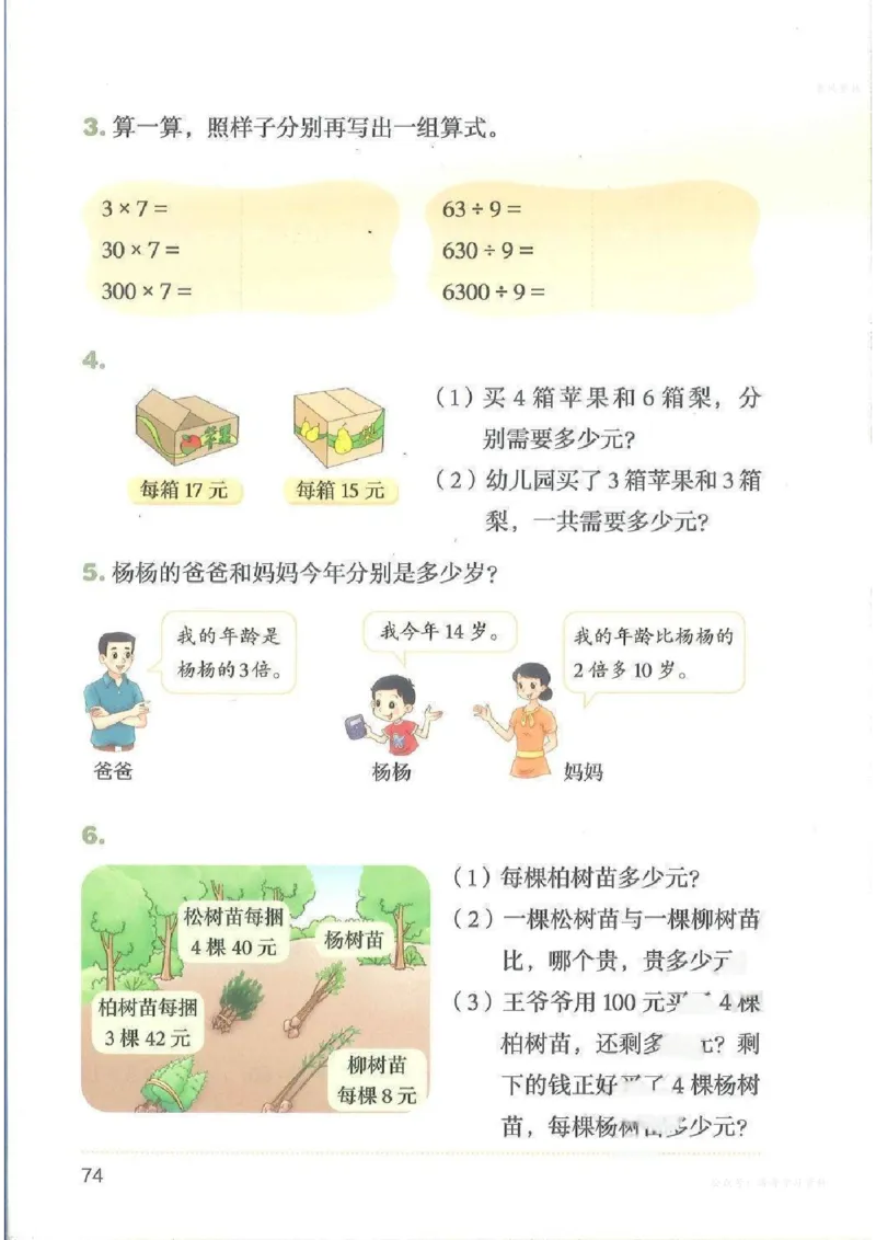 数学三上北师大（2025秋）_小学全网线上同款资料_2025秋新增教材合集_小学数学_北师大