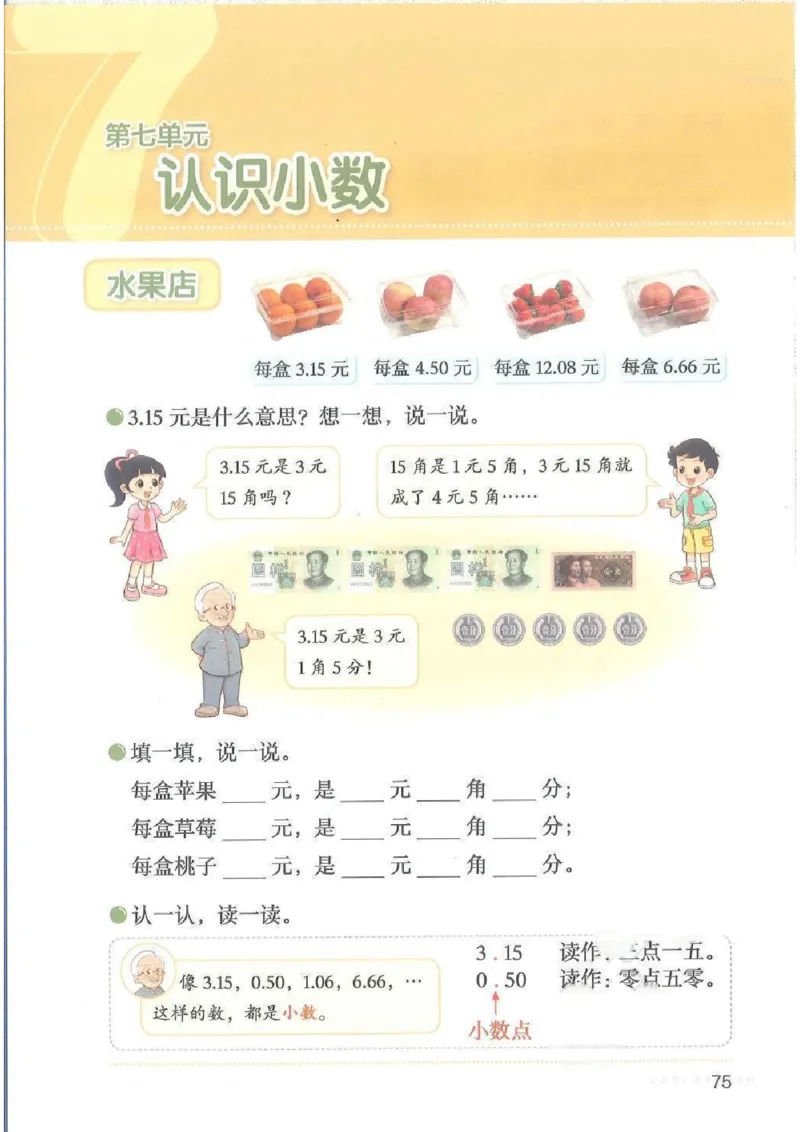数学三上北师大（2025秋）_小学全网线上同款资料_2025秋新增教材合集_小学数学_北师大
