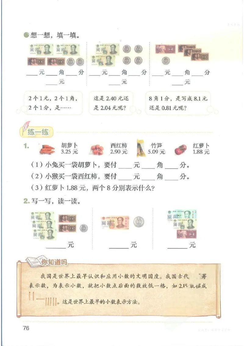 数学三上北师大（2025秋）_小学全网线上同款资料_2025秋新增教材合集_小学数学_北师大