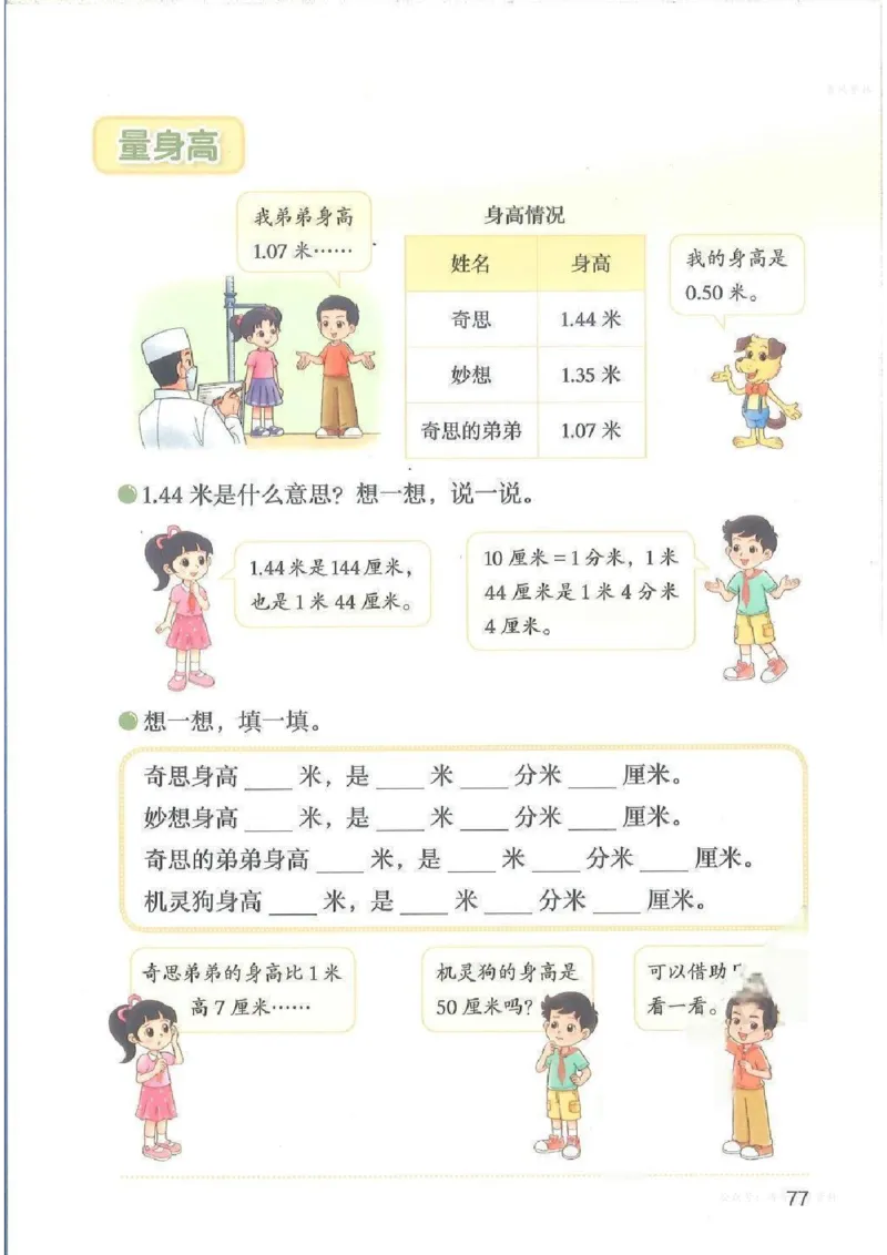 数学三上北师大（2025秋）_小学全网线上同款资料_2025秋新增教材合集_小学数学_北师大