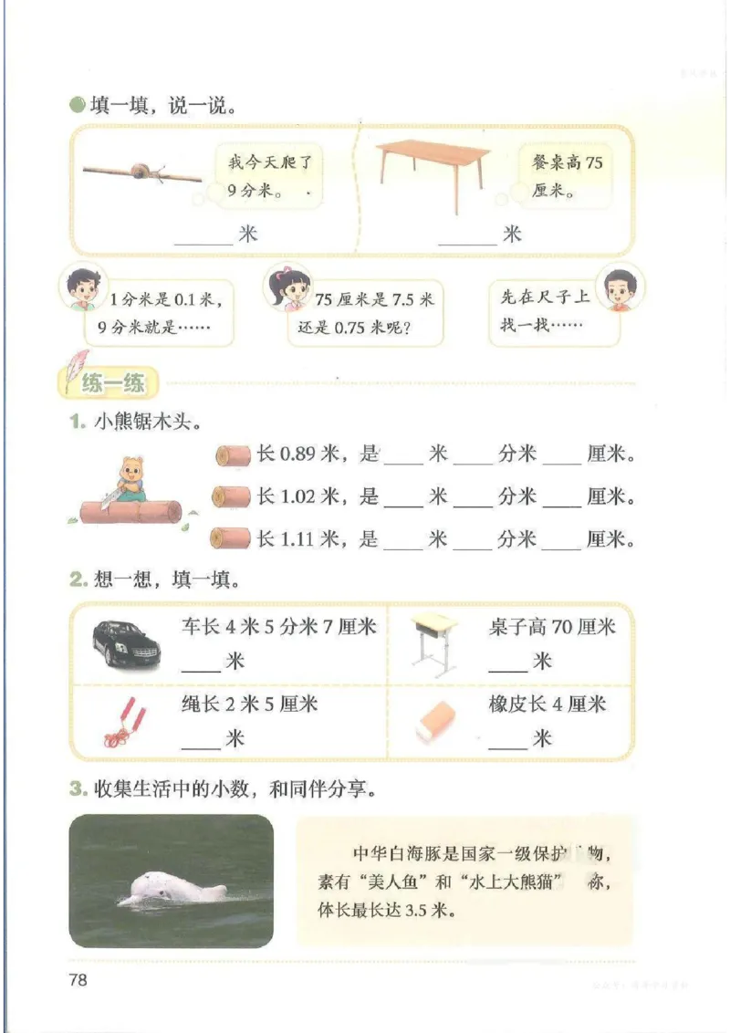 数学三上北师大（2025秋）_小学全网线上同款资料_2025秋新增教材合集_小学数学_北师大