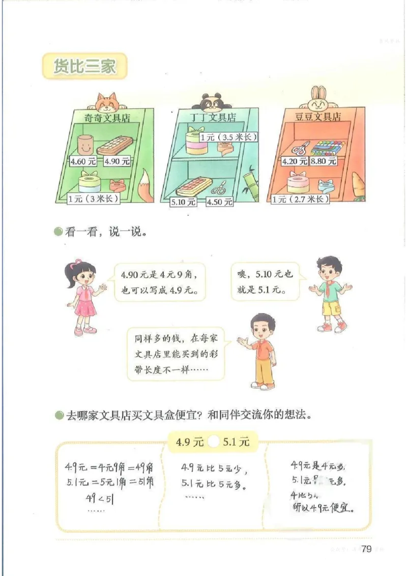 数学三上北师大（2025秋）_小学全网线上同款资料_2025秋新增教材合集_小学数学_北师大