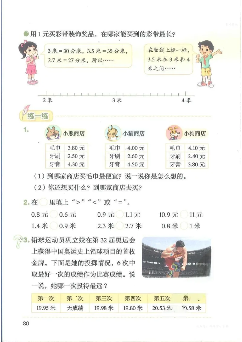 数学三上北师大（2025秋）_小学全网线上同款资料_2025秋新增教材合集_小学数学_北师大