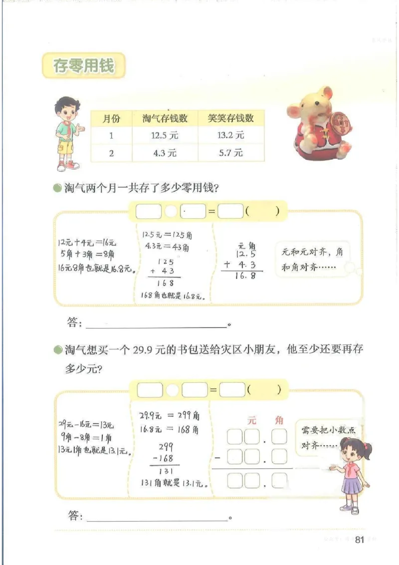 数学三上北师大（2025秋）_小学全网线上同款资料_2025秋新增教材合集_小学数学_北师大