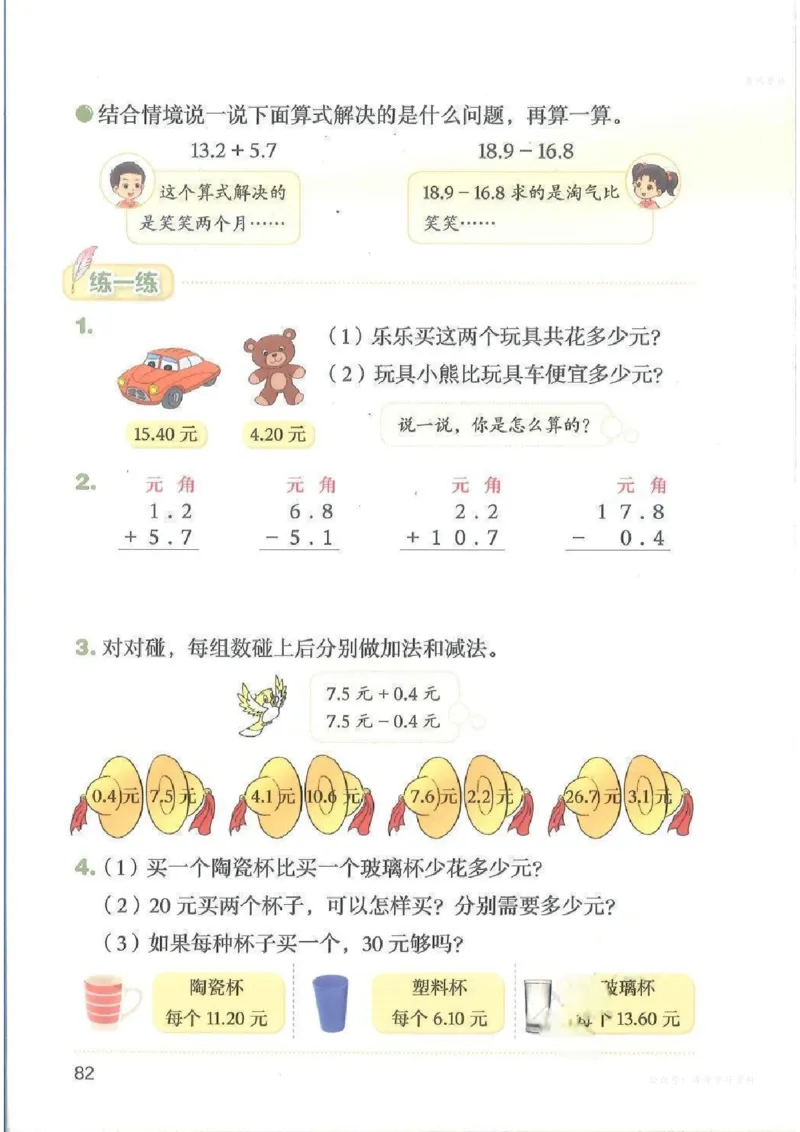 数学三上北师大（2025秋）_小学全网线上同款资料_2025秋新增教材合集_小学数学_北师大