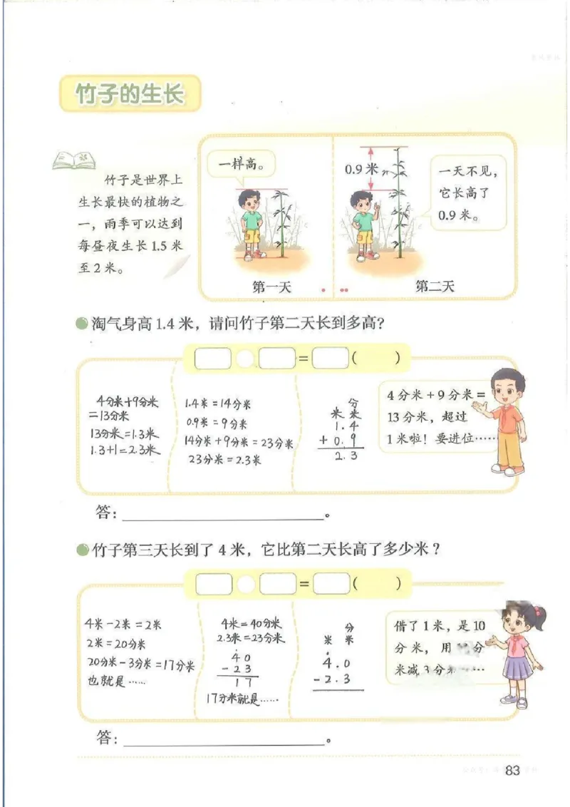 数学三上北师大（2025秋）_小学全网线上同款资料_2025秋新增教材合集_小学数学_北师大