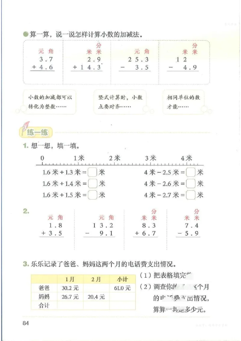数学三上北师大（2025秋）_小学全网线上同款资料_2025秋新增教材合集_小学数学_北师大