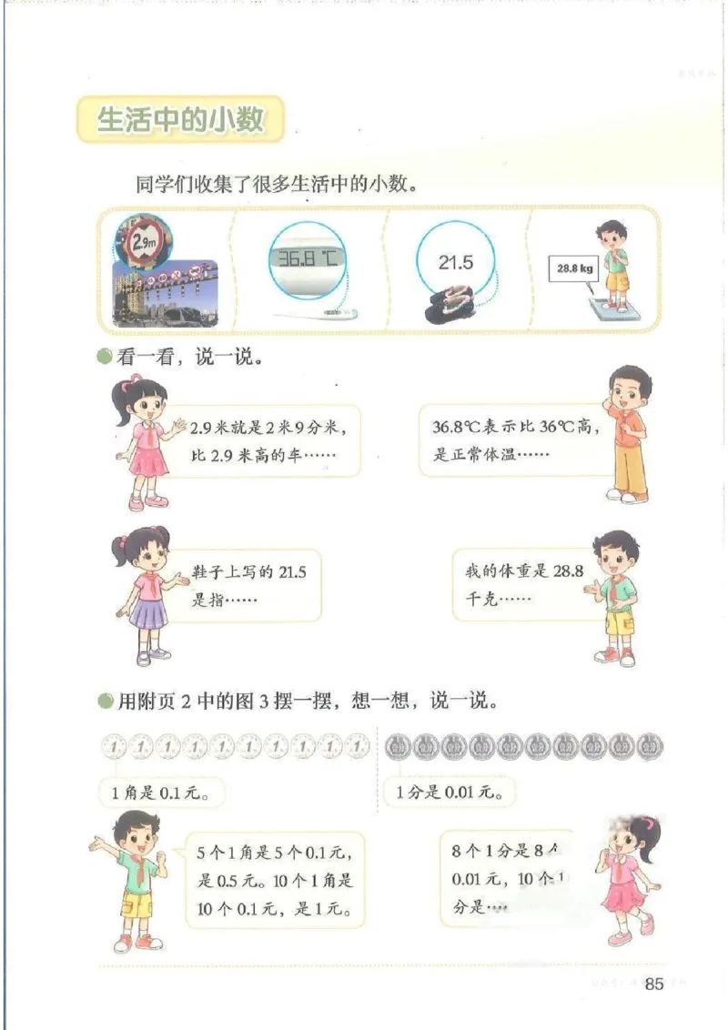 数学三上北师大（2025秋）_小学全网线上同款资料_2025秋新增教材合集_小学数学_北师大
