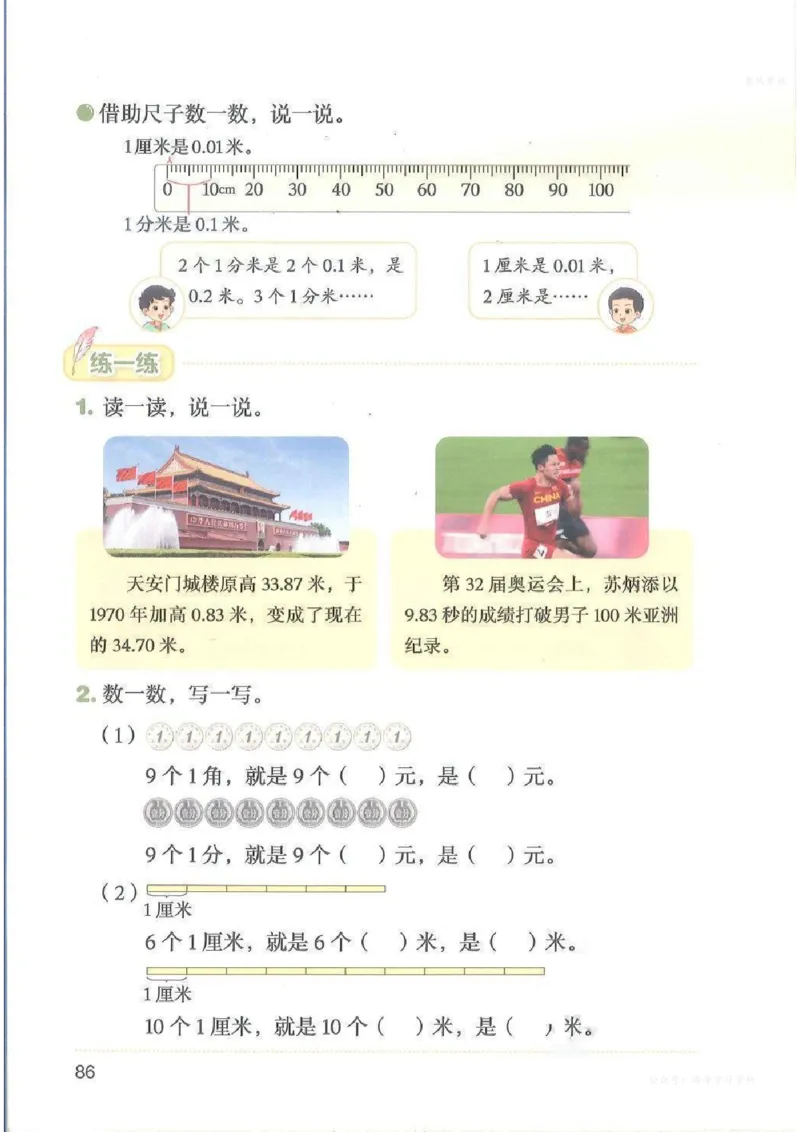 数学三上北师大（2025秋）_小学全网线上同款资料_2025秋新增教材合集_小学数学_北师大