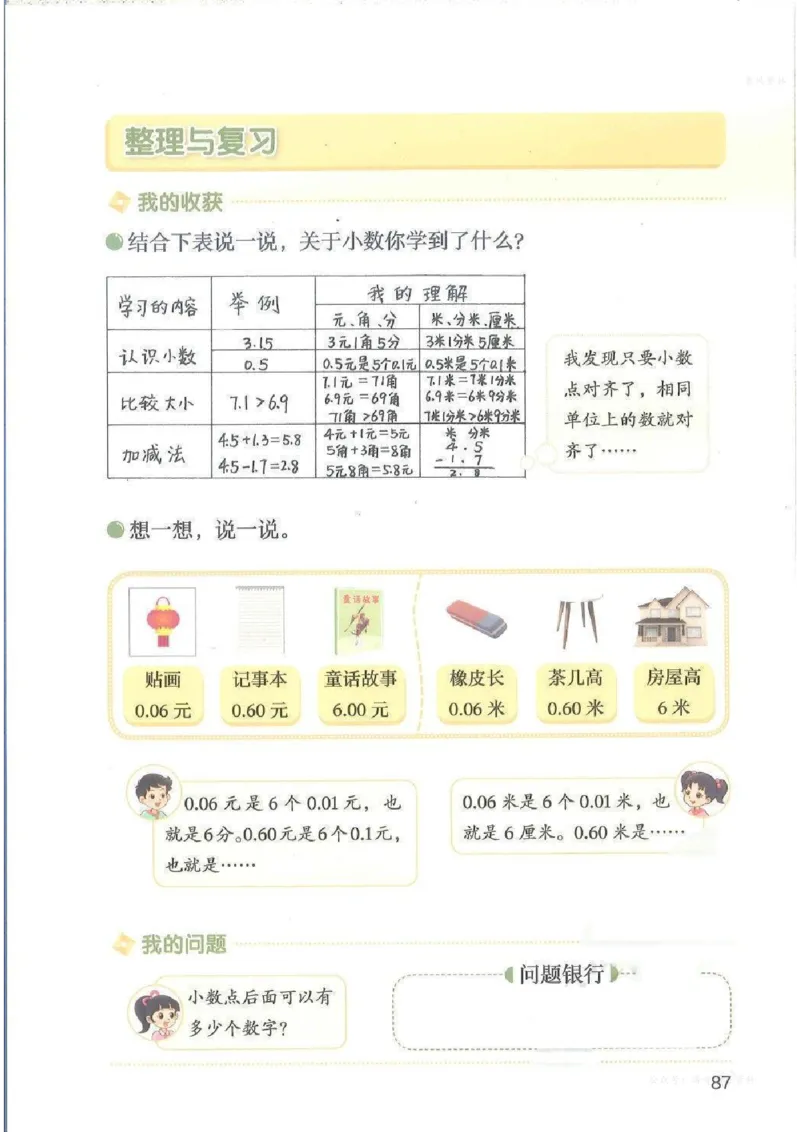 数学三上北师大（2025秋）_小学全网线上同款资料_2025秋新增教材合集_小学数学_北师大