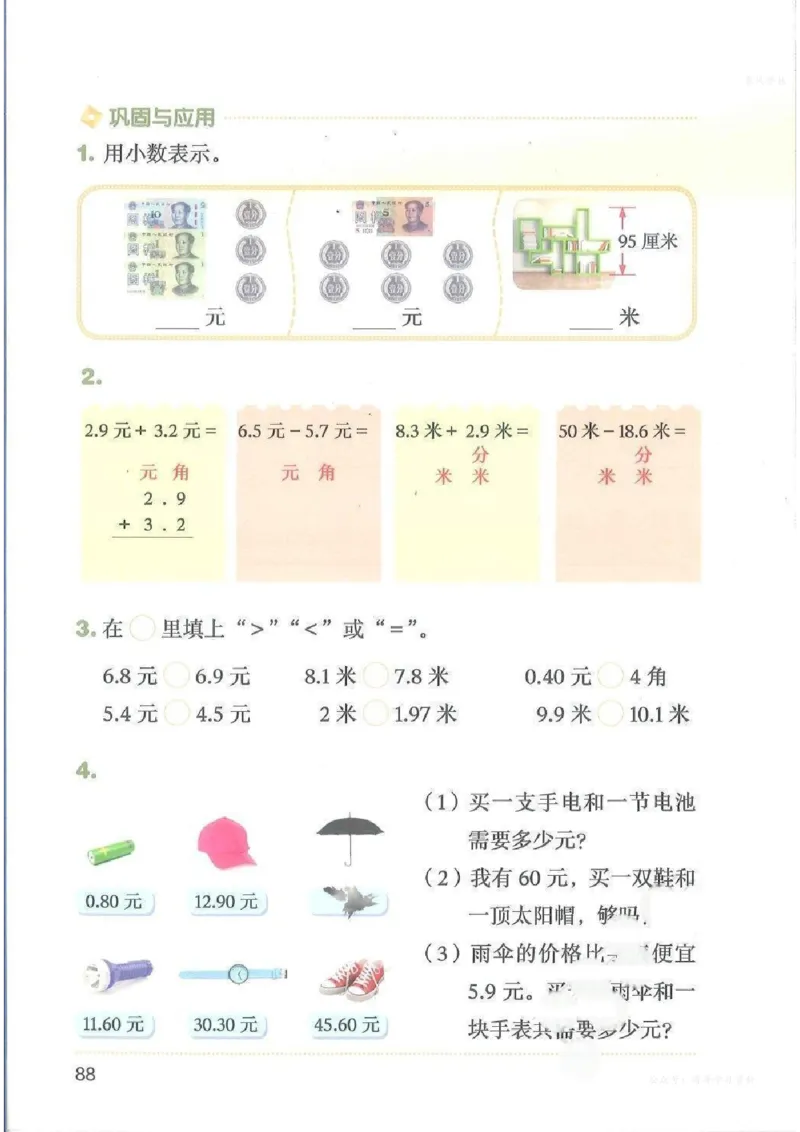 数学三上北师大（2025秋）_小学全网线上同款资料_2025秋新增教材合集_小学数学_北师大