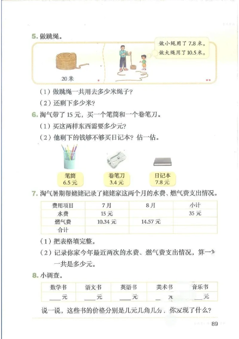 数学三上北师大（2025秋）_小学全网线上同款资料_2025秋新增教材合集_小学数学_北师大