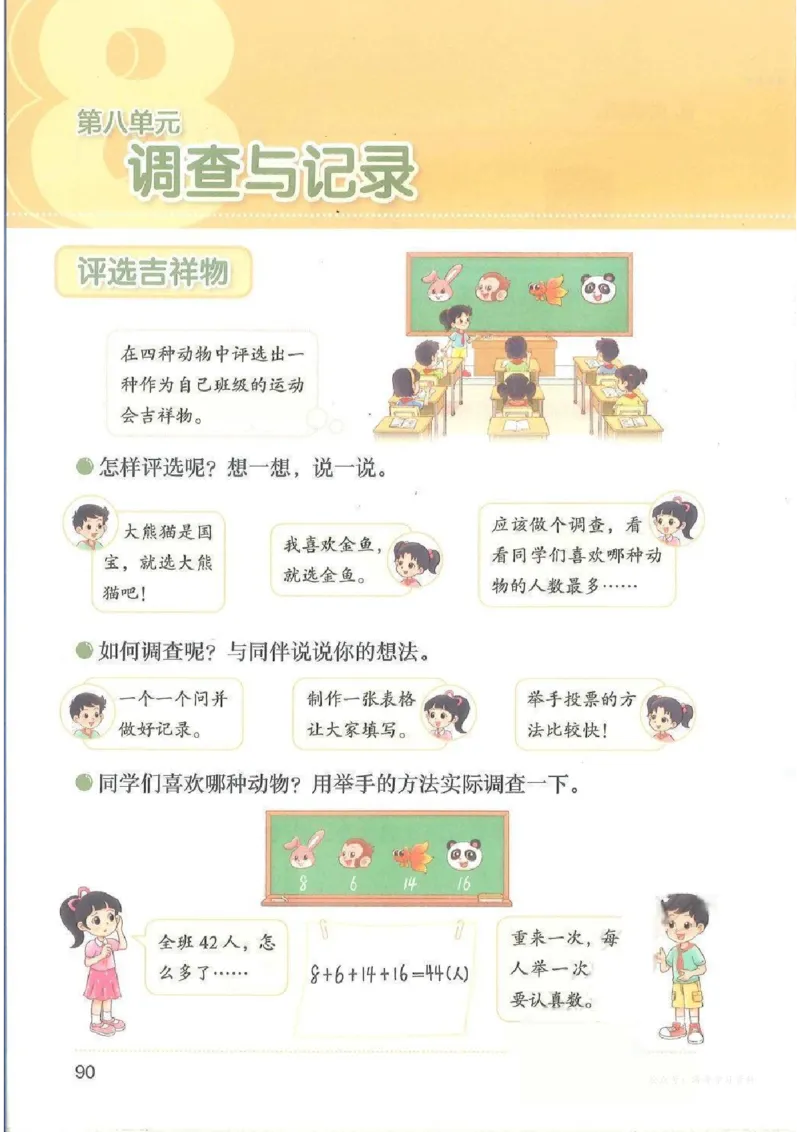 数学三上北师大（2025秋）_小学全网线上同款资料_2025秋新增教材合集_小学数学_北师大