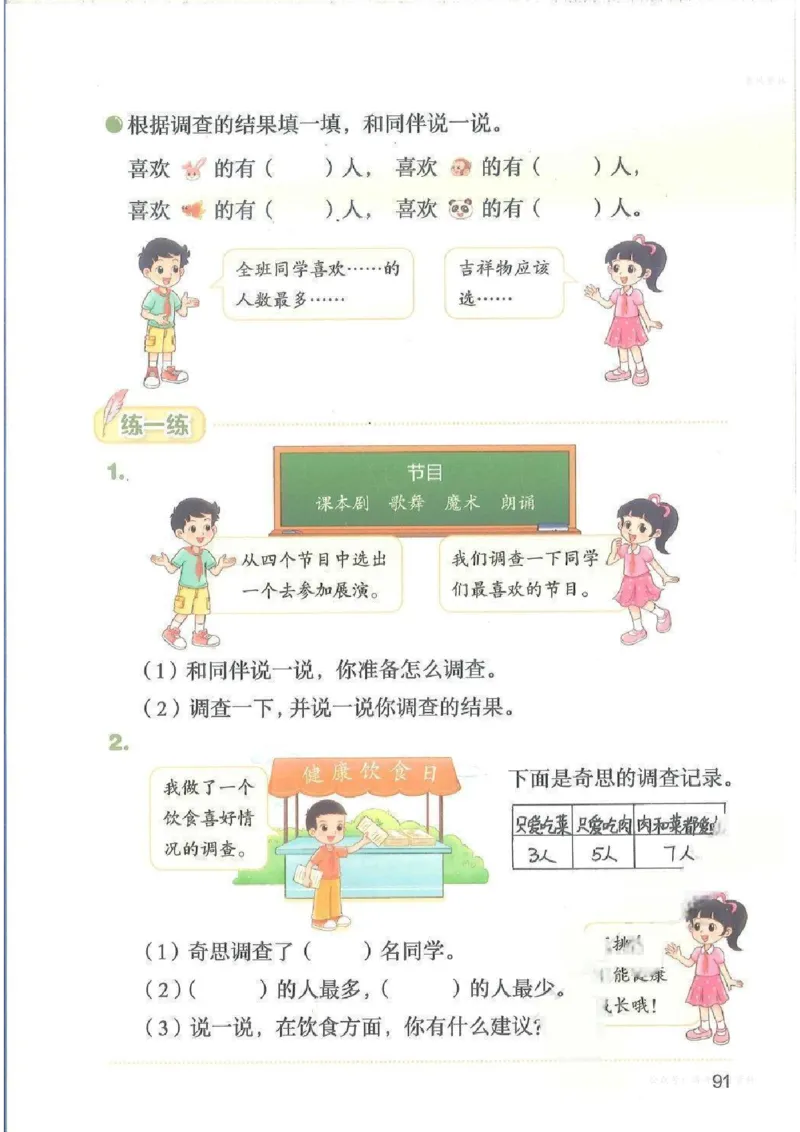 数学三上北师大（2025秋）_小学全网线上同款资料_2025秋新增教材合集_小学数学_北师大