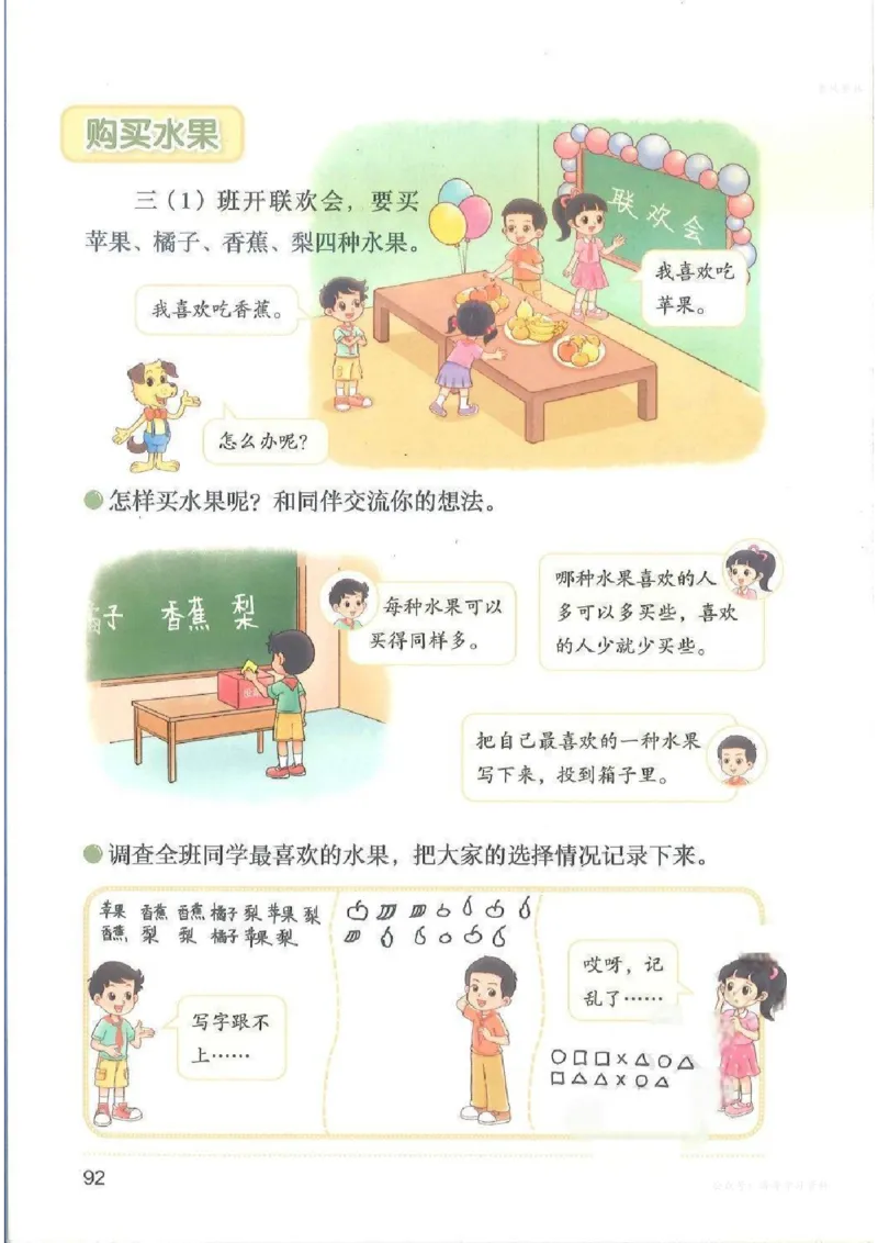 数学三上北师大（2025秋）_小学全网线上同款资料_2025秋新增教材合集_小学数学_北师大